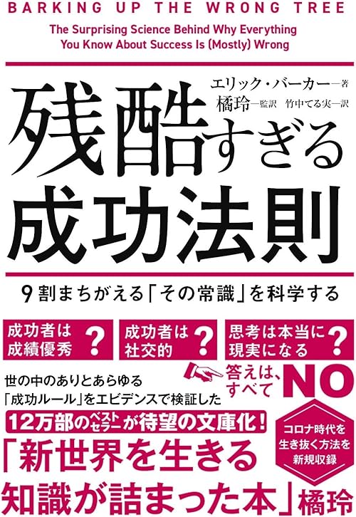 残酷すぎる成功法則 文庫版