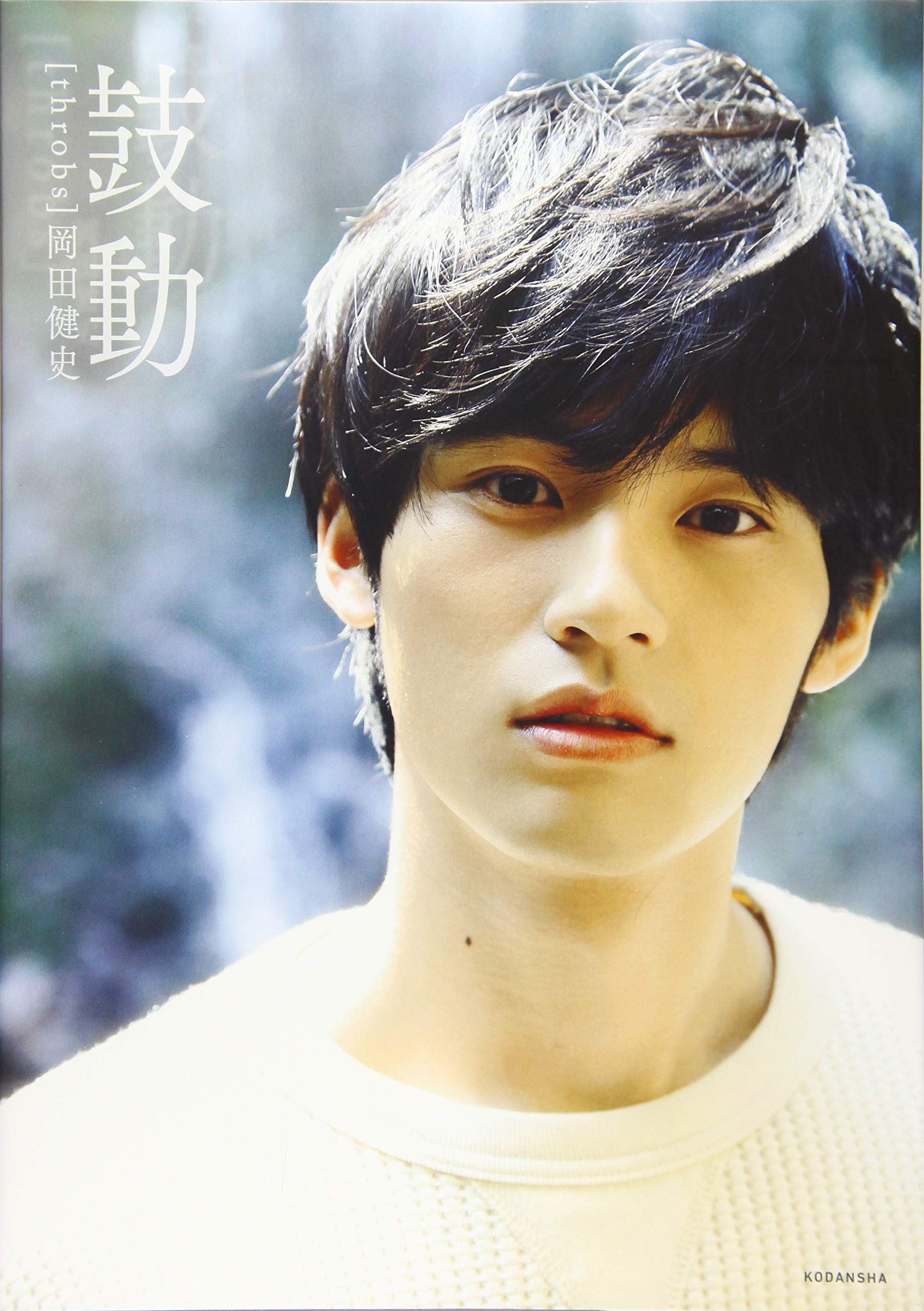 岡田 建 史