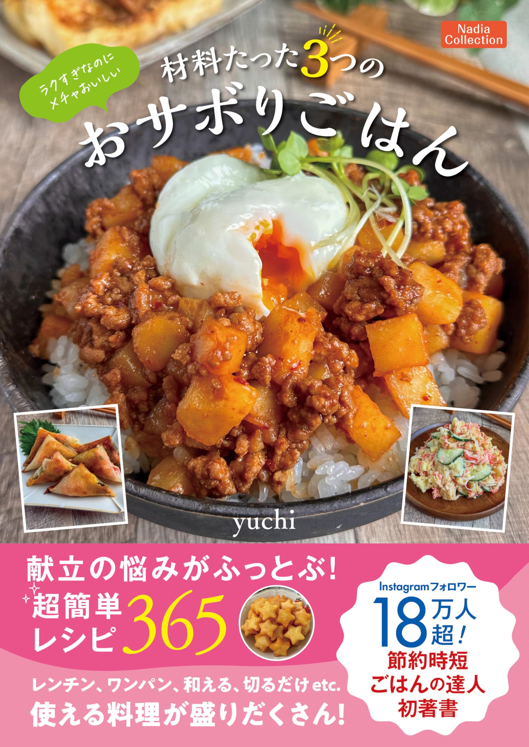 Amazon.co.jp 限定】ラクすぎなのにメチャおいしい 材料たった3つのお 