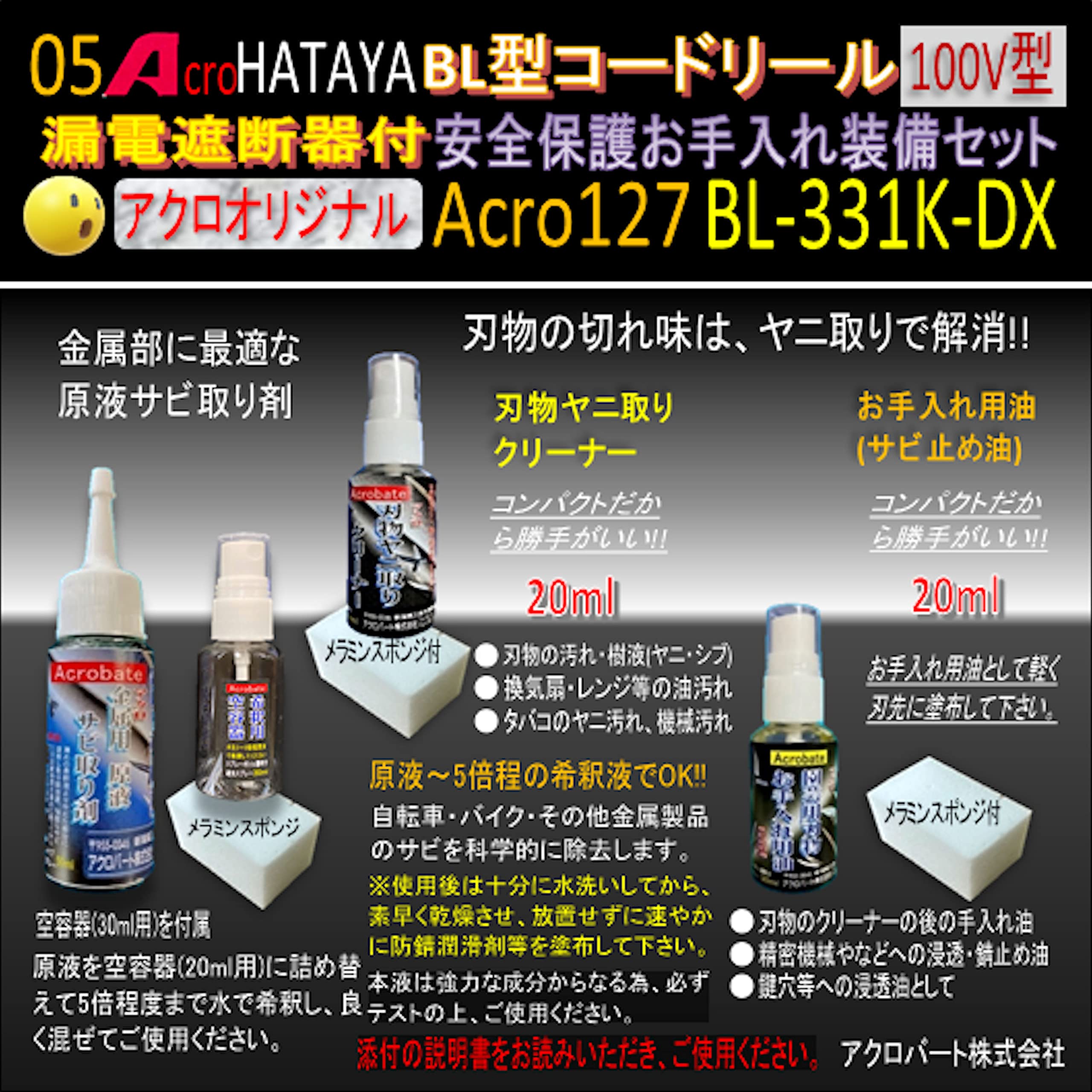 Amazon.co.jp: Acro127&HATAYA-BR型(漏遮付)コードリールBL-331K安全 