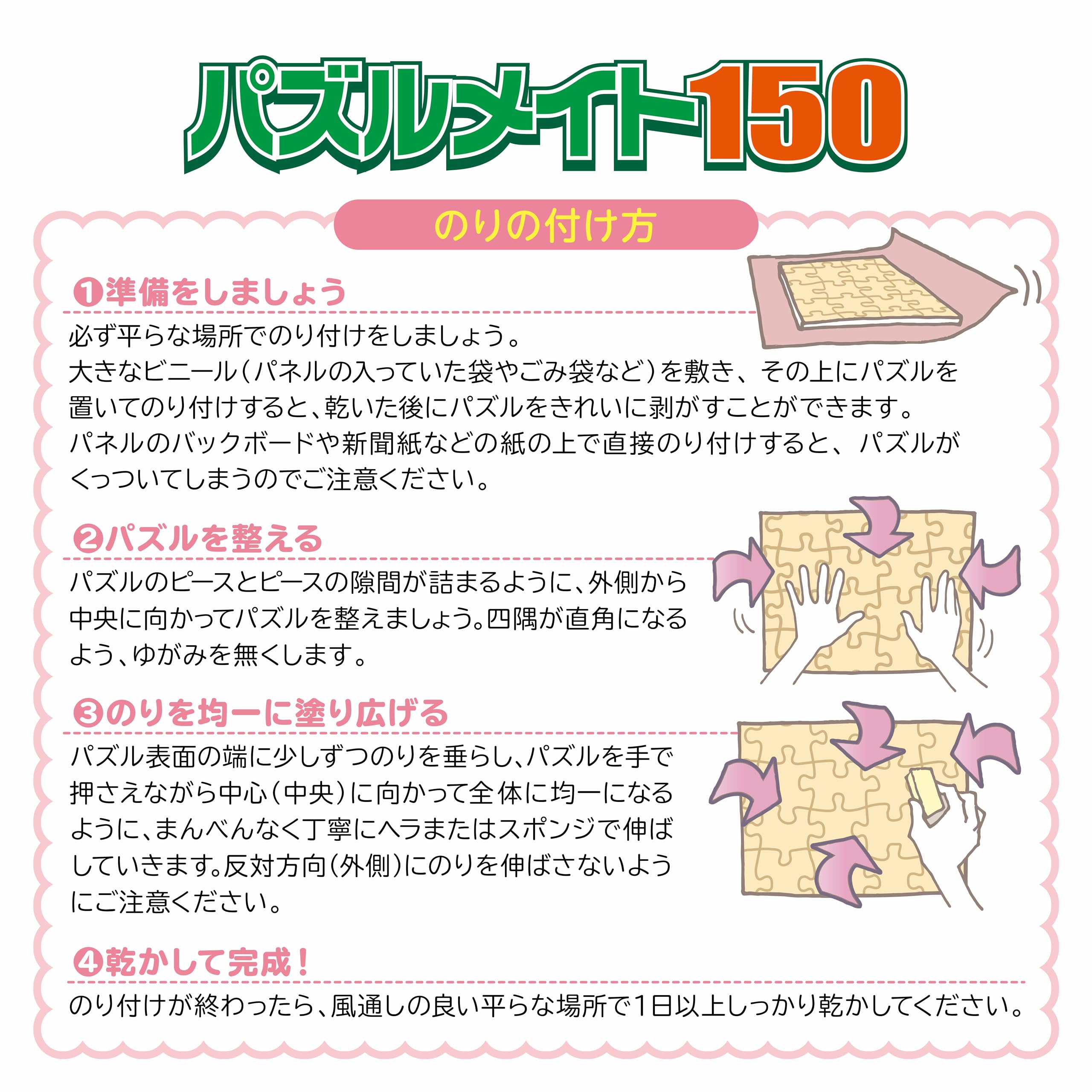 エポック社 ジグソーサプライ パズルメイト150