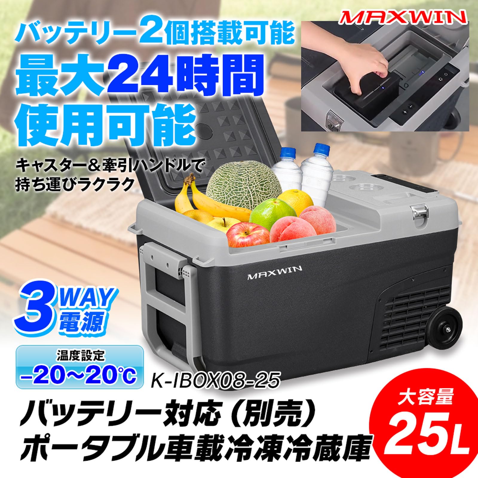 Amazon.co.jp: MAXWIN(マックスウィン) 車載冷蔵庫 25L 最大24時間使用 