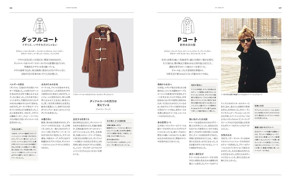 Amazon.co.jp: 完全保存版 不滅のファッション図鑑 : 朝日 真