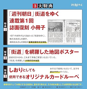 Amazon.co.jp: 『街道をゆく』全43巻+夜話 3大特典付き 完全予約販売 Amazon.co.jp: 『街道をゆく』全43巻+夜話 3大特典付き 完全予約販売