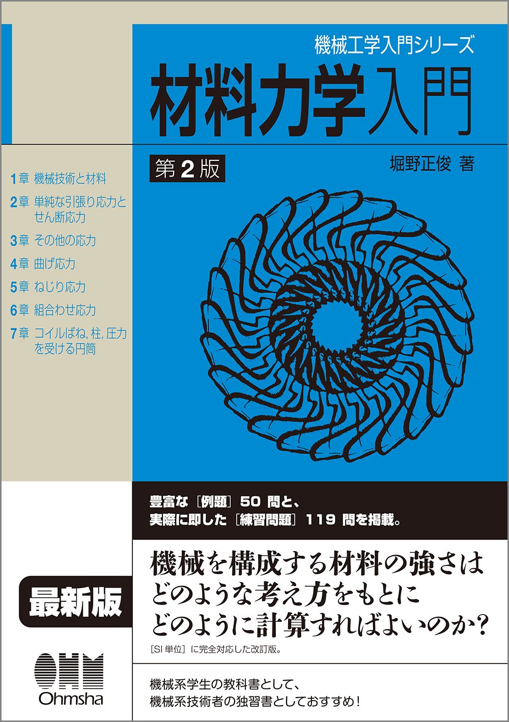 機械力学入門 第2版 (機械工学入門シリーズ) 堀野 正俊 楽天市場】機械力学入門 第2版 (機械工学入門シリーズ) 堀野