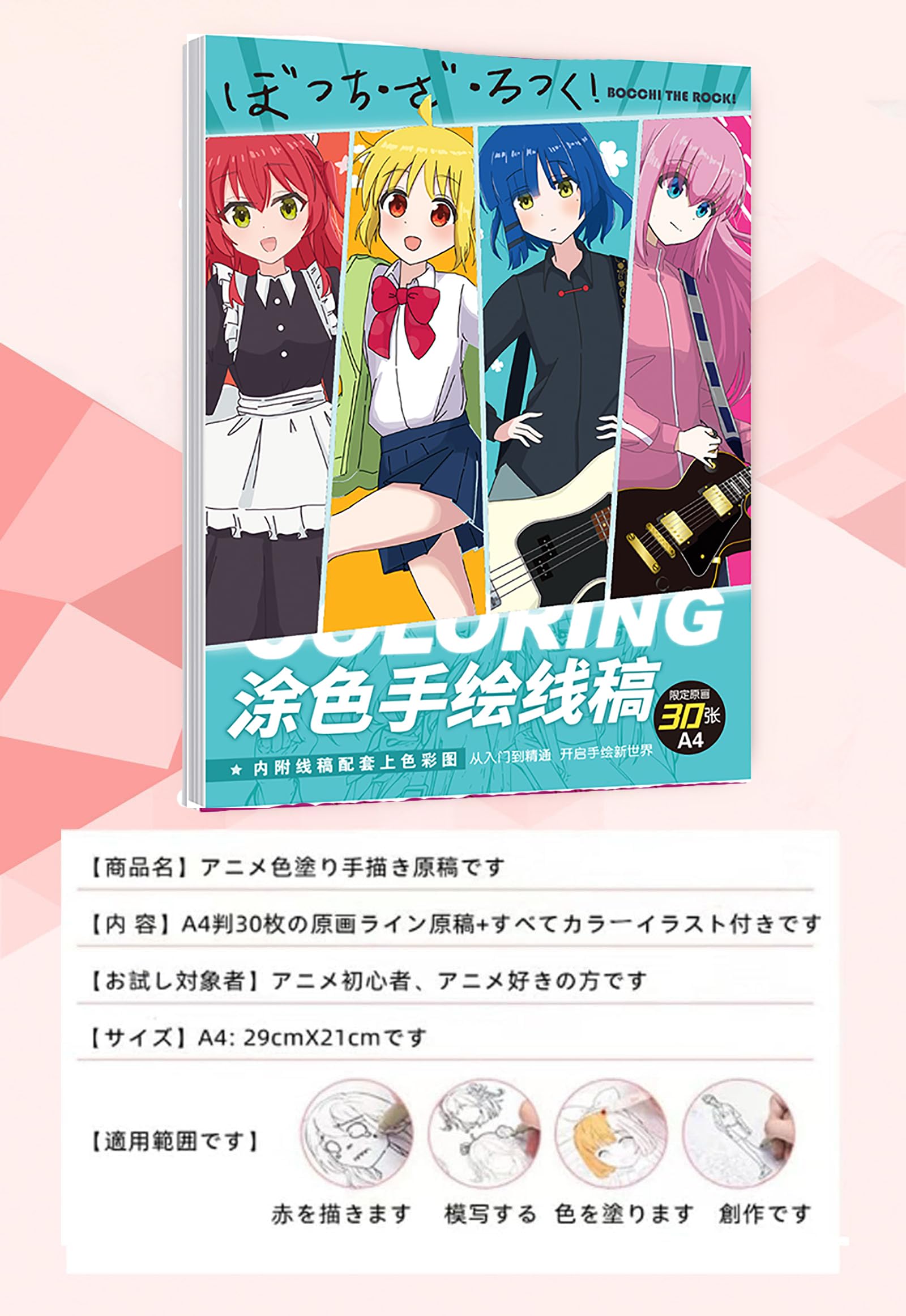 Amazon.co.jp: ぼっち・ざ・ろっく 塗り絵 手描き本 後藤 ひとり