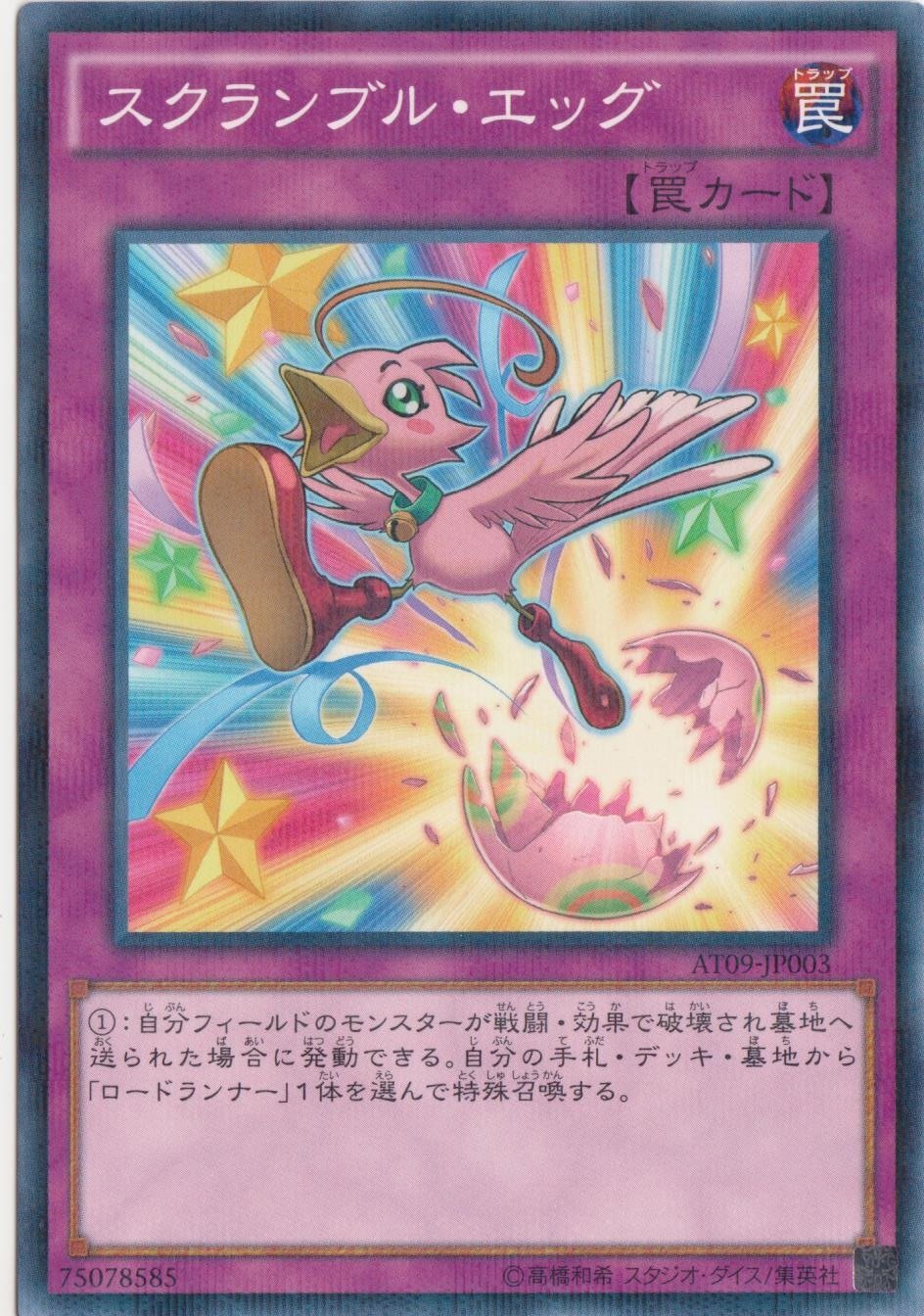 Amazon.co.jp: 遊戯王 スクランブル・エッグ AT09-JP003 : ホビー
