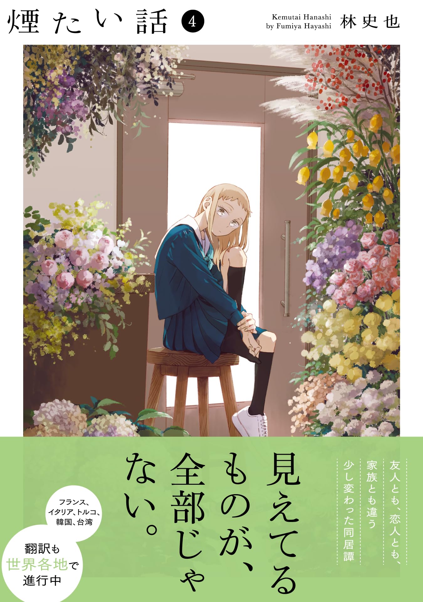 世襲制トライアングル / 煙たい話 セット Amazon.co.jp: 世襲制トライアングル 下 (ビームコミックス