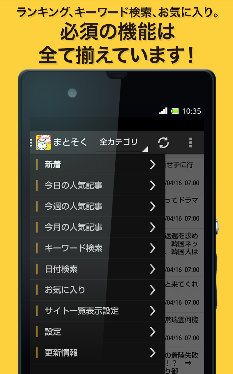 2chまとめ最速！ 2ちゃんのまとめサイトビューア まとそく - App on
