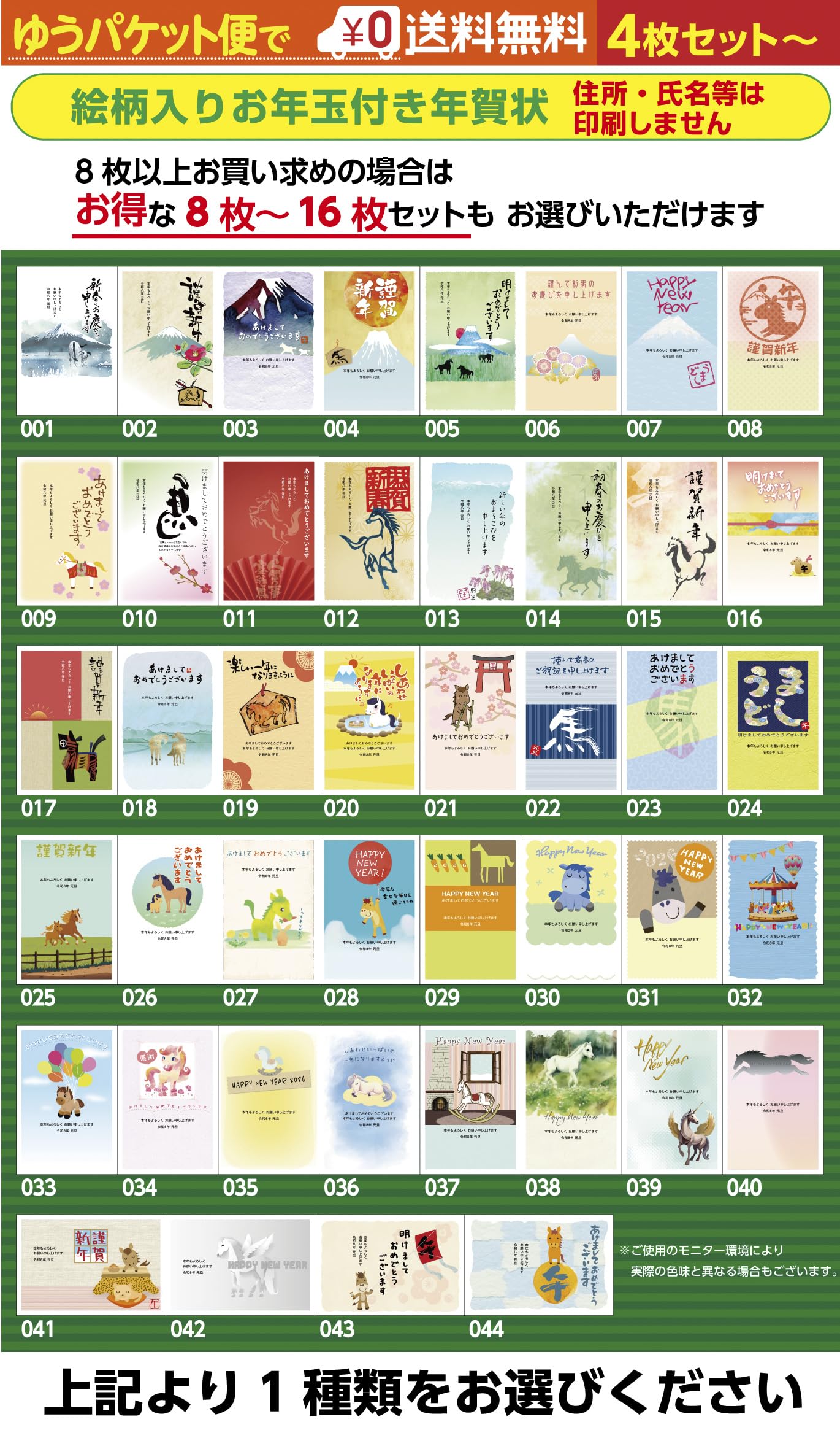 Amazon | 1種類8枚セット 名入れなし 2026年用年賀はがき 日本郵便