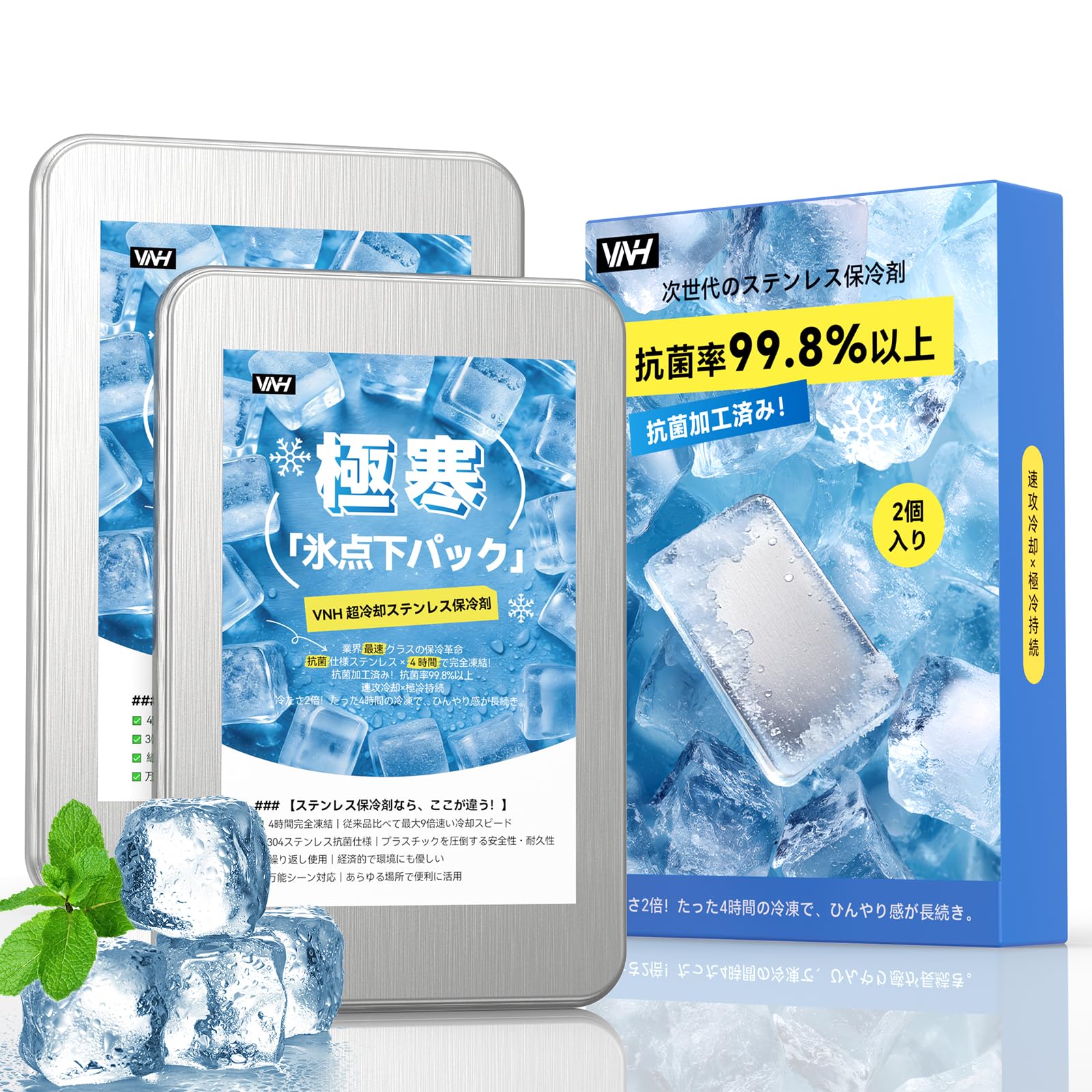 VNH 保冷剤 第二世代 ステンレス製 長時間 強力 アイス保冷剤 抗菌加工済み…