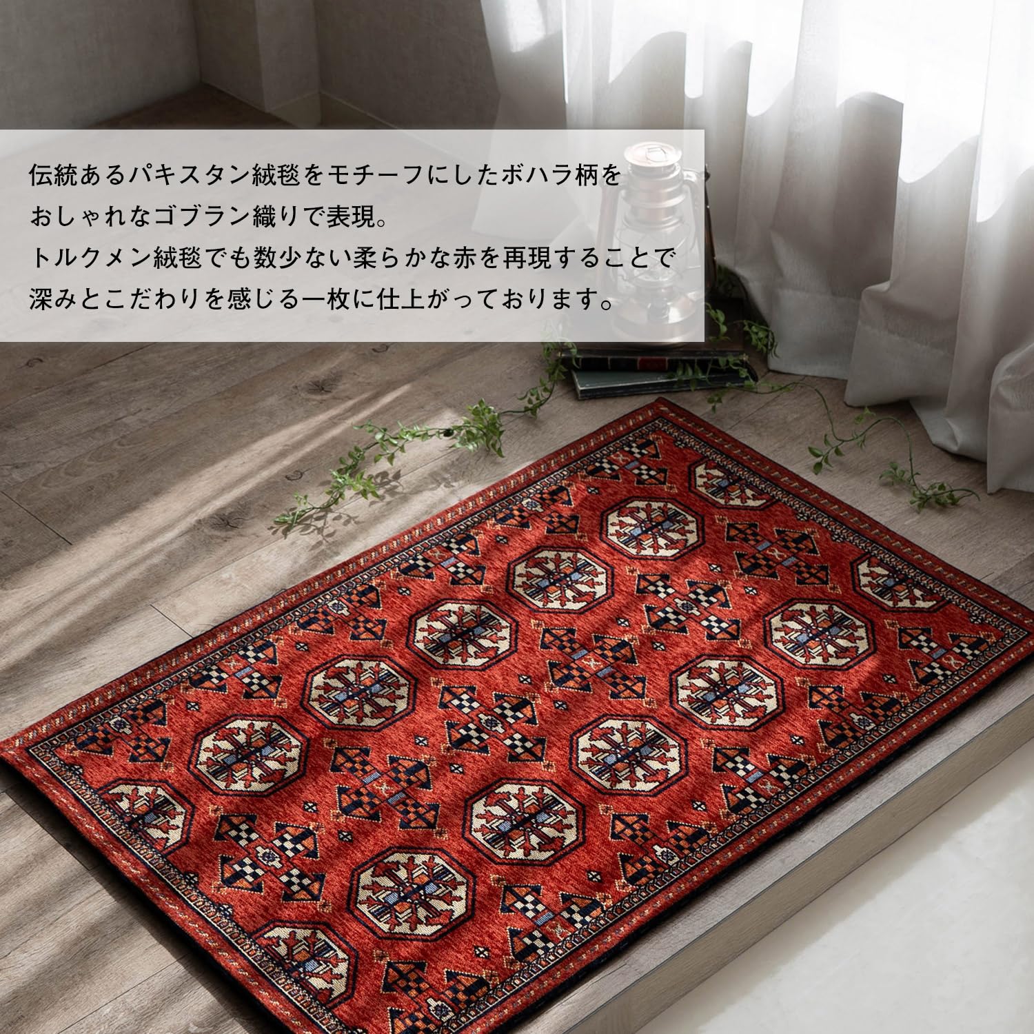 Amazon | サヤンサヤン カルド ボハラ トルクメン風 玄関マット ラグ