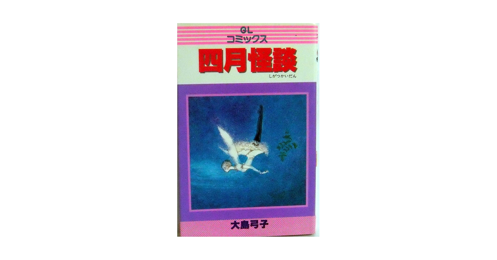 四月怪談 四月怪談』｜感想・レビュー - 読書メーター