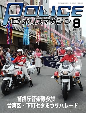 ポリスマガジン