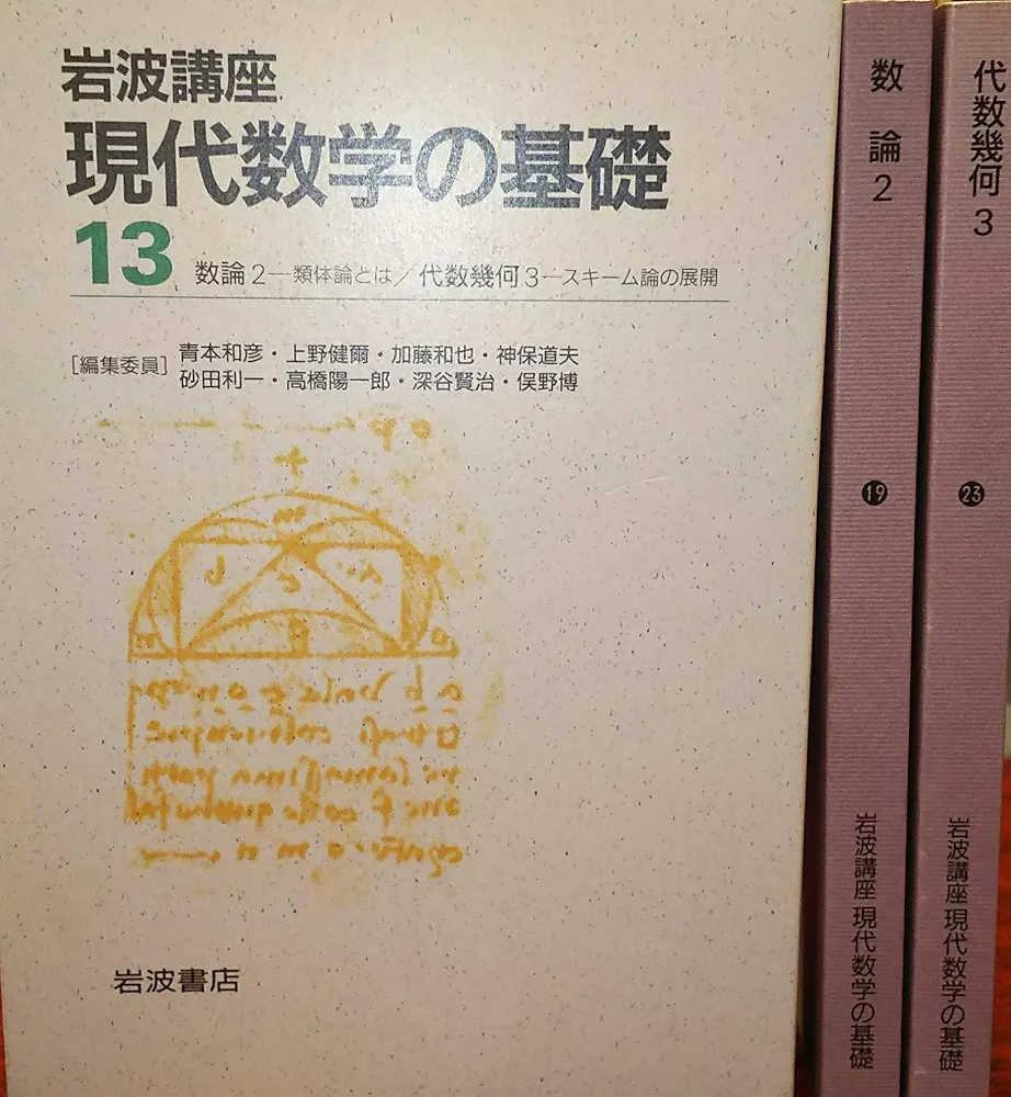 【中古】 岩波講座基礎数学 １９ 第３次/岩波書店 中古】 岩波講座基礎数学 19 第3次/岩波書店 科学/技術