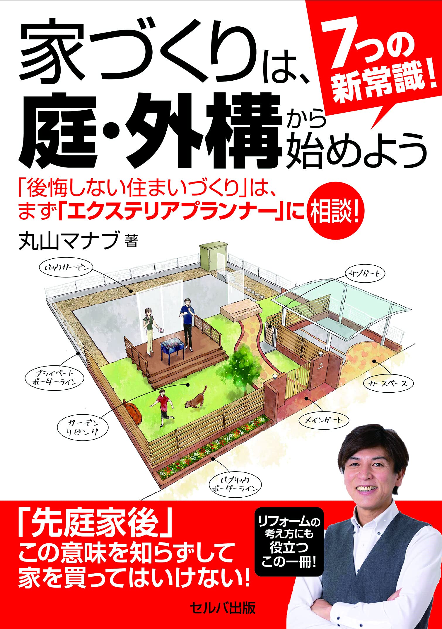 MAGIQ エクステリアアイビー 7本 7つの新常識! 家づくりは、庭・外構から