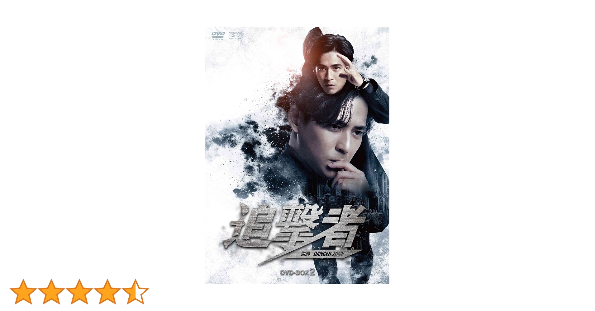 Amazon.co.jp: 追撃者 ~逆局~ DVD-BOX2 : ヴィック・チョウ