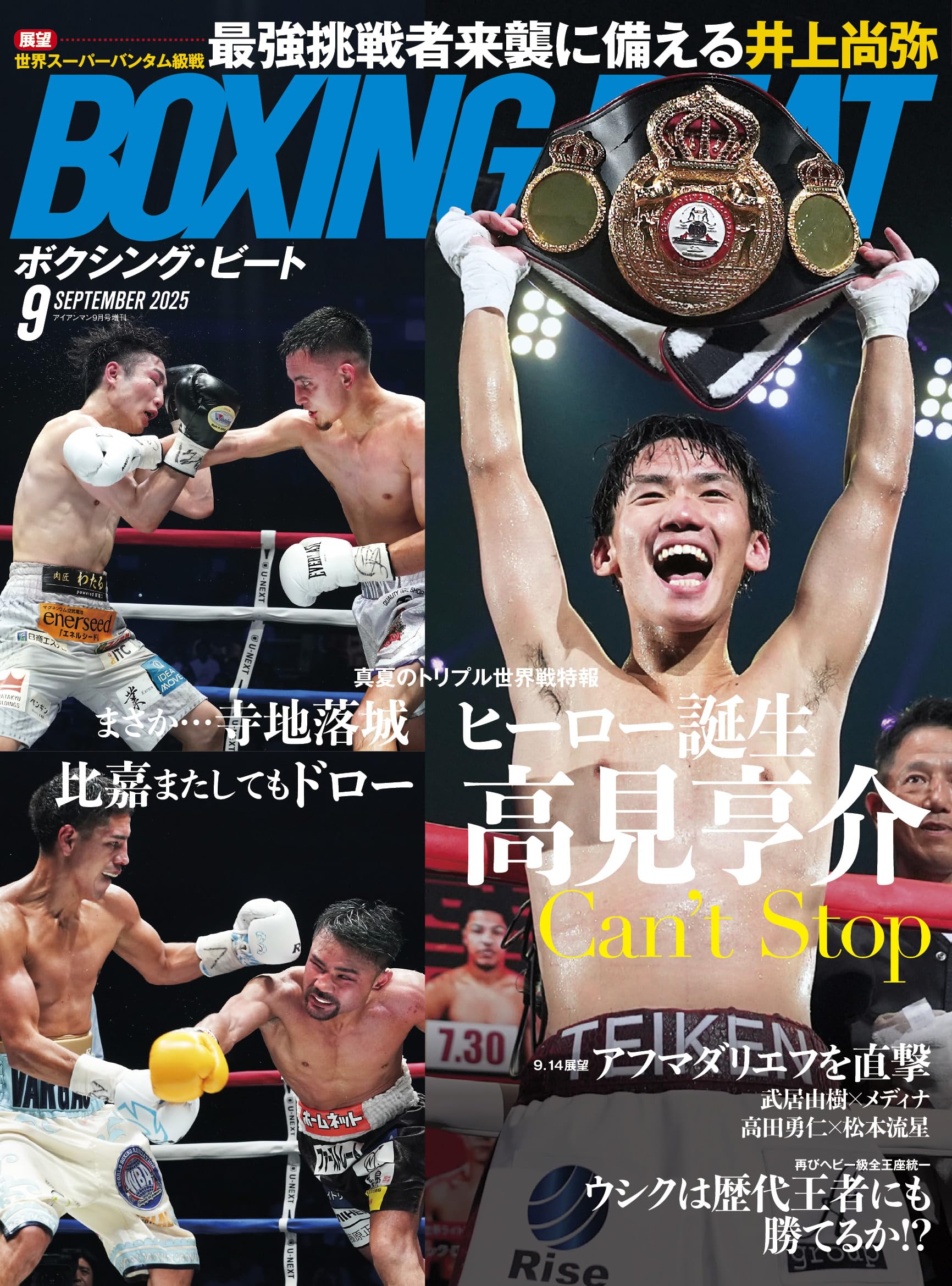 BOXING BEAT(ボクシング・ビート) 2025年9月号 | フィットネス