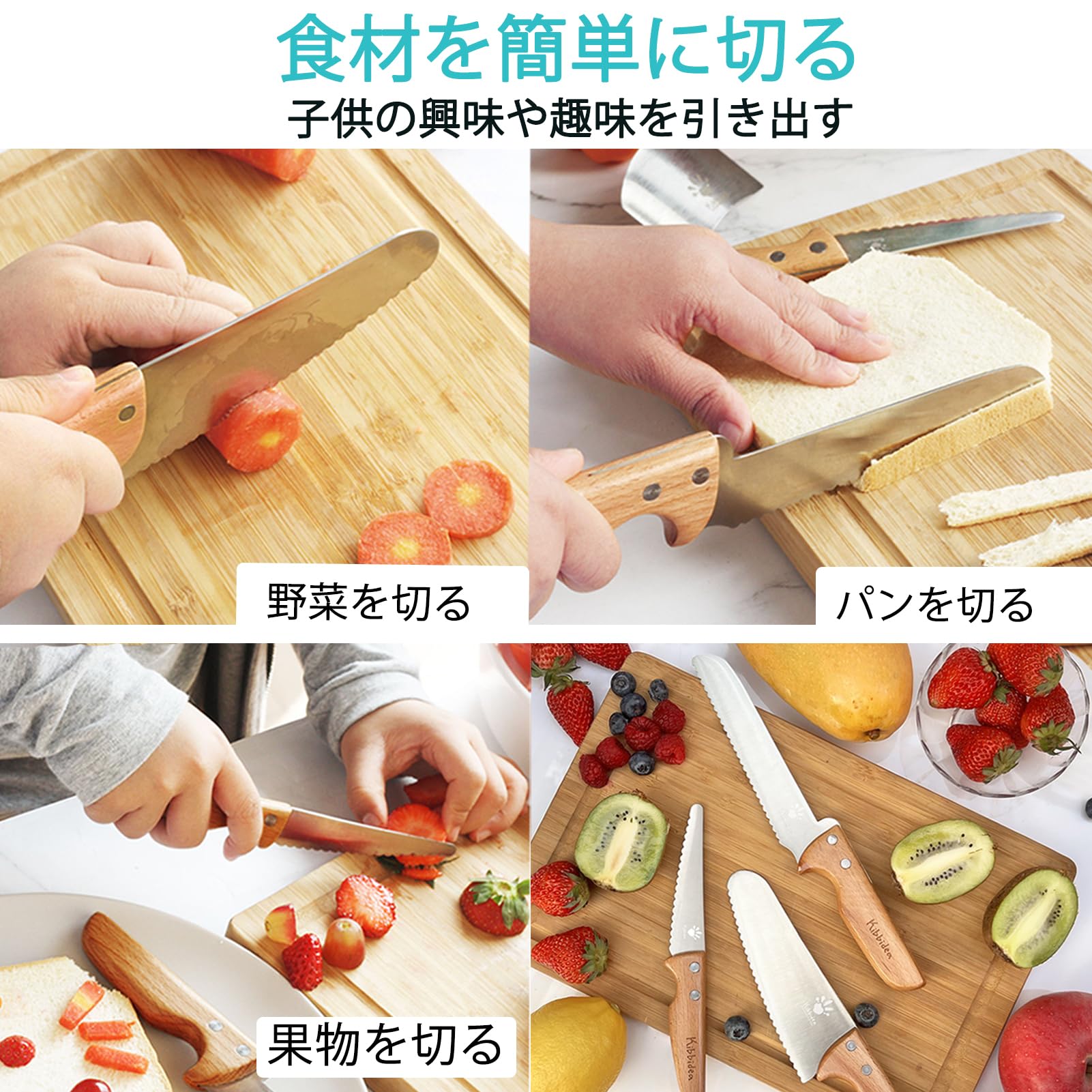Amazon | Kibbidea こども安全包丁 手が切れない 切れる子供用ナイフ 
