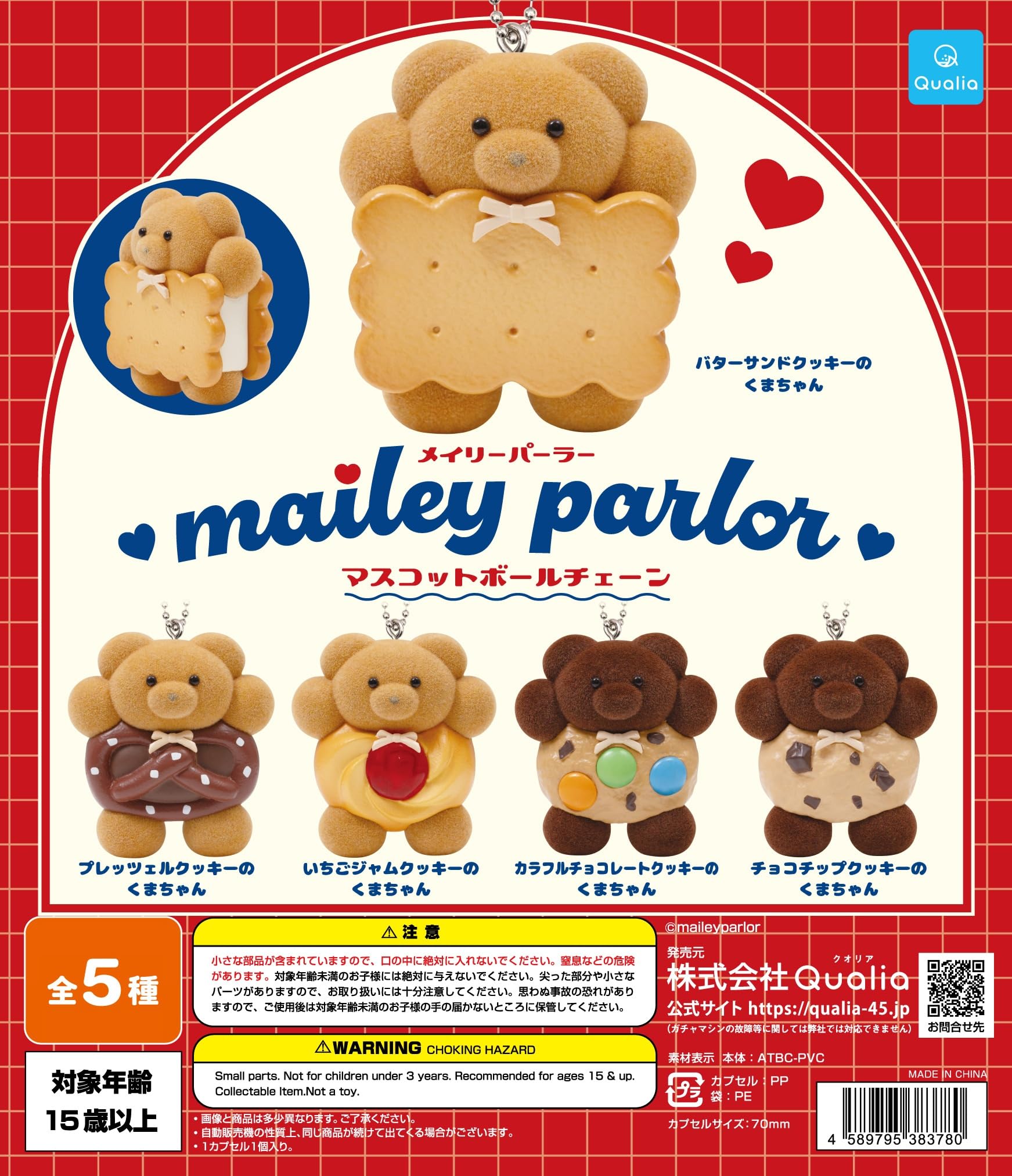 Amazon | メイリーパーラー マスコットボールチェーン [全5種セット