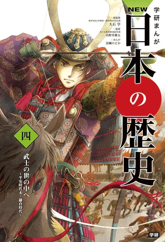 学研まんがNEW日本の歴史 全14巻セット 3大特典（金印・平成史・歴史年表） Amazon.co.jp: 学研まんが NEW日本の歴史 3大特典(金印・平成史