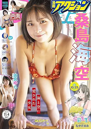 Manga Action 2025-11-04 (漫画アクション 2025年11月04日号)