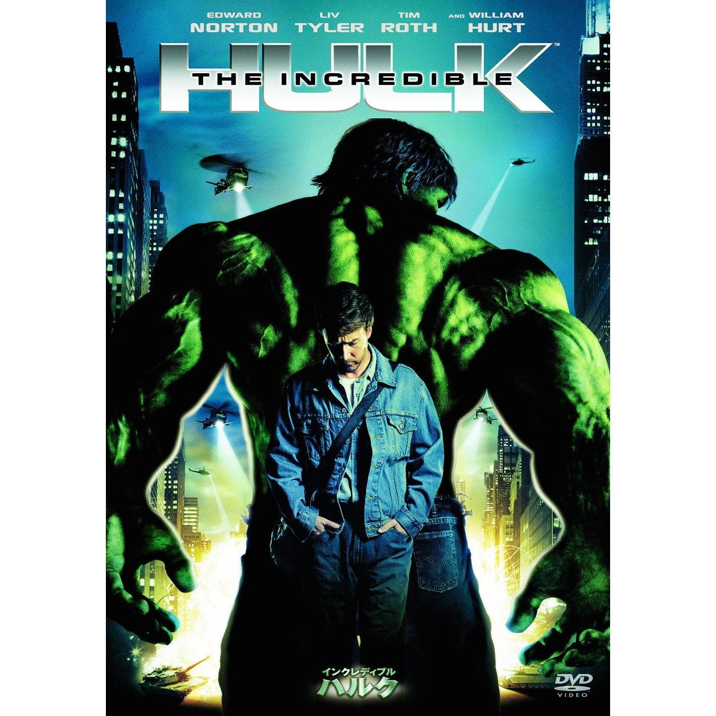 Amazon.co.jp: インクレディブル・ハルク ( 1枚組 ) PPL-48133 [DVD