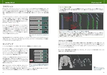 3ds Maxリギング CGキャラクターリグ制作の技と知識 3ds Max リギング -CGキャラクターリグ制作の技と知識
