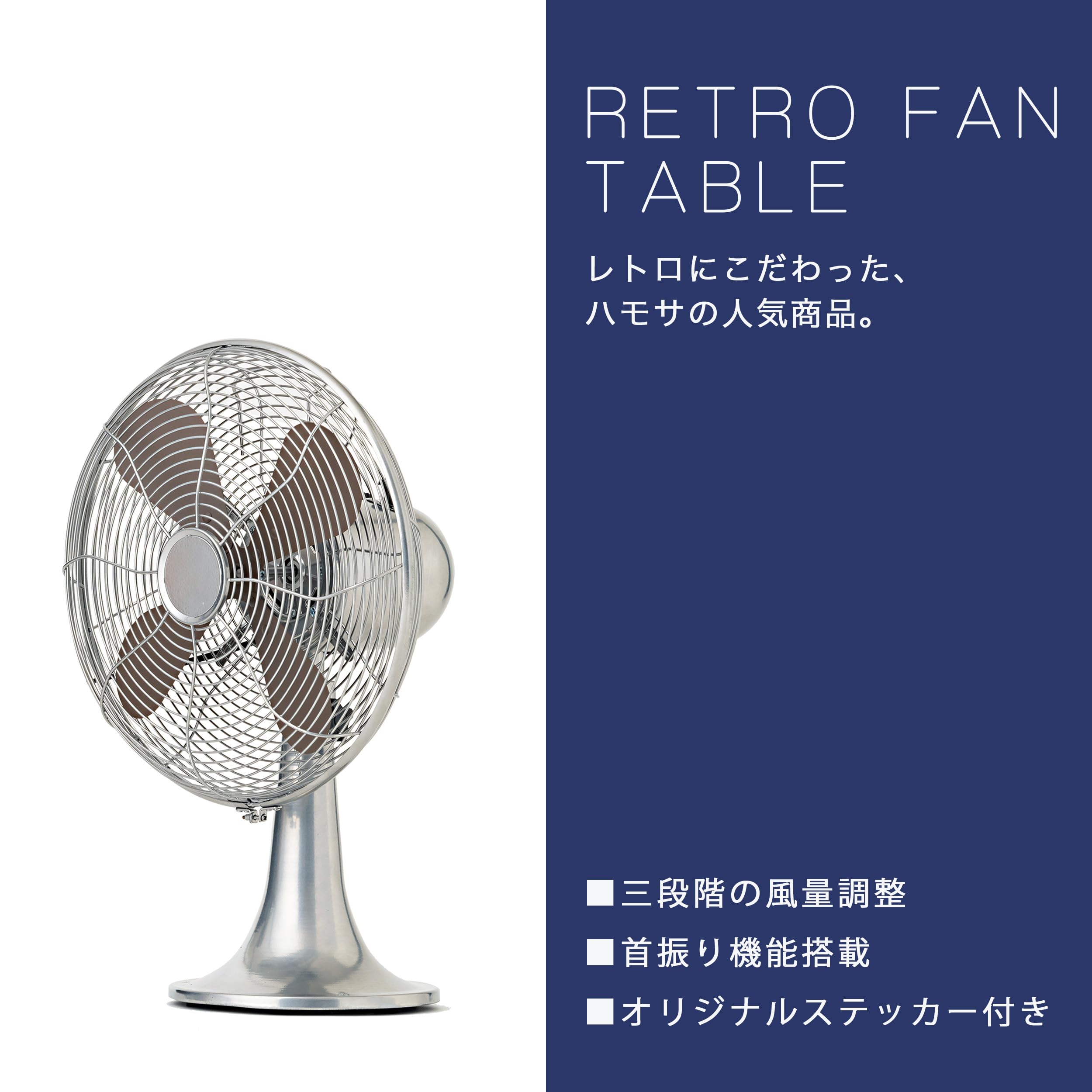Hermosa ハモサ Retro Table Fan RF-011 楽天市場】HERMOSA ハモサ RETRO FAN TABLE レトロファン