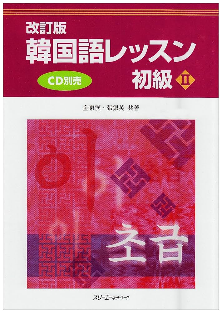 ECC web レッスン 韓国語 基礎 A.B 各種 CD 全8枚 セット korean-1024x576.jpg