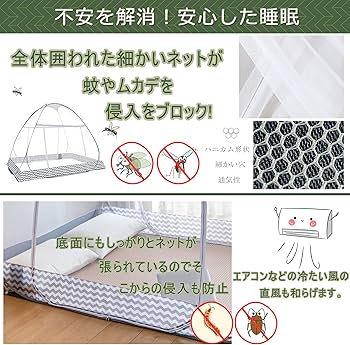 Amazon｜蚊帳（かや) テント式 ワンタッチ 2ドアタイプ 底生地