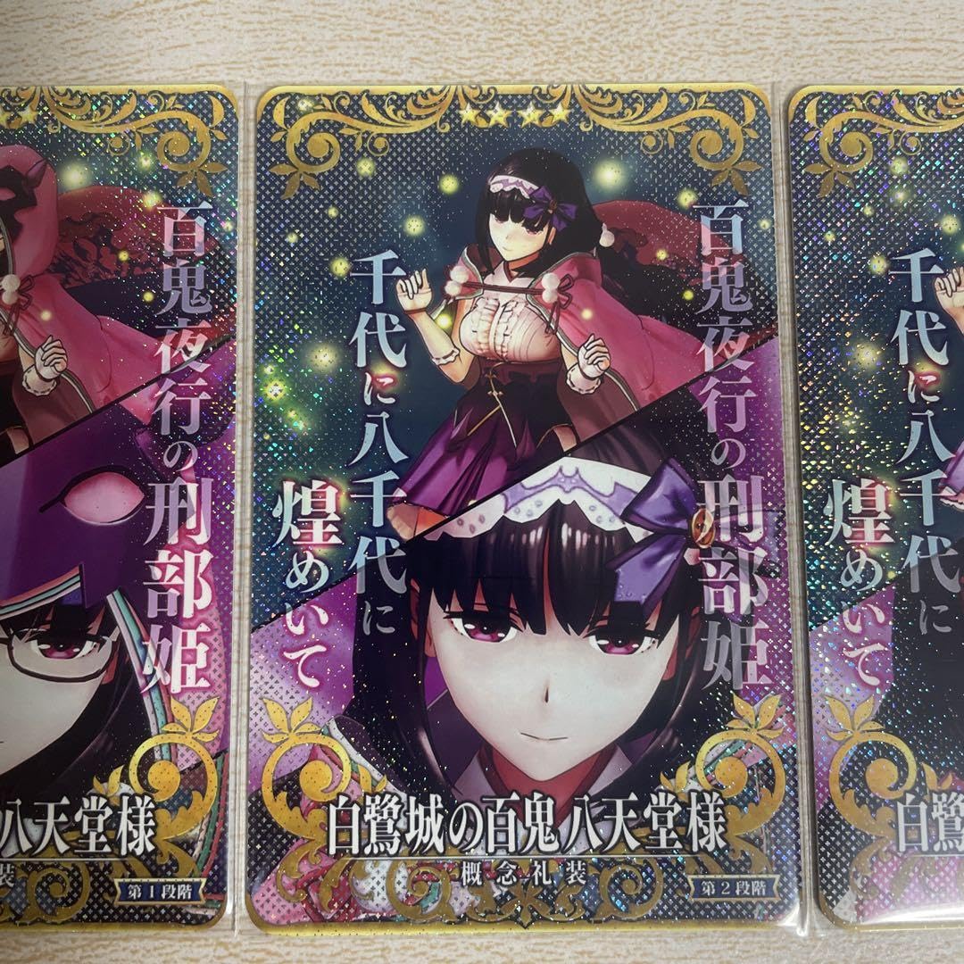 Amazon.co.jp: FGOアーケード 刑部姫 概念礼装 絆礼装 フェイタル3枚