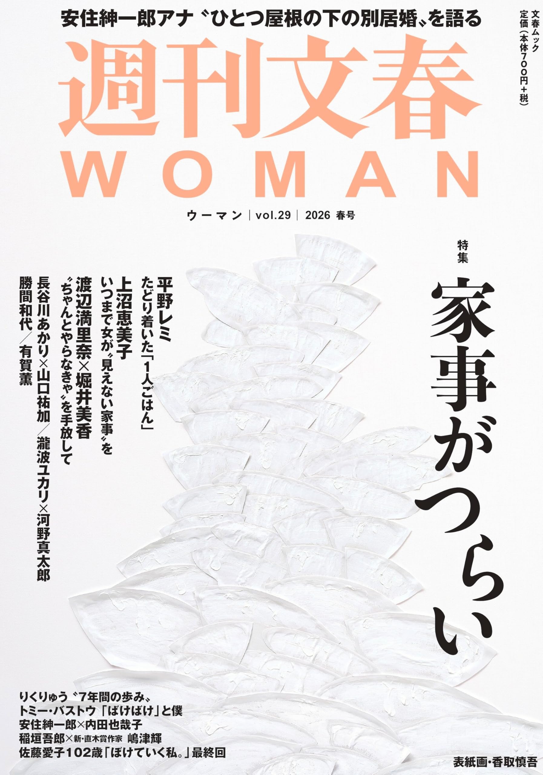 週刊文春 81S3EUjZDGL.jpg