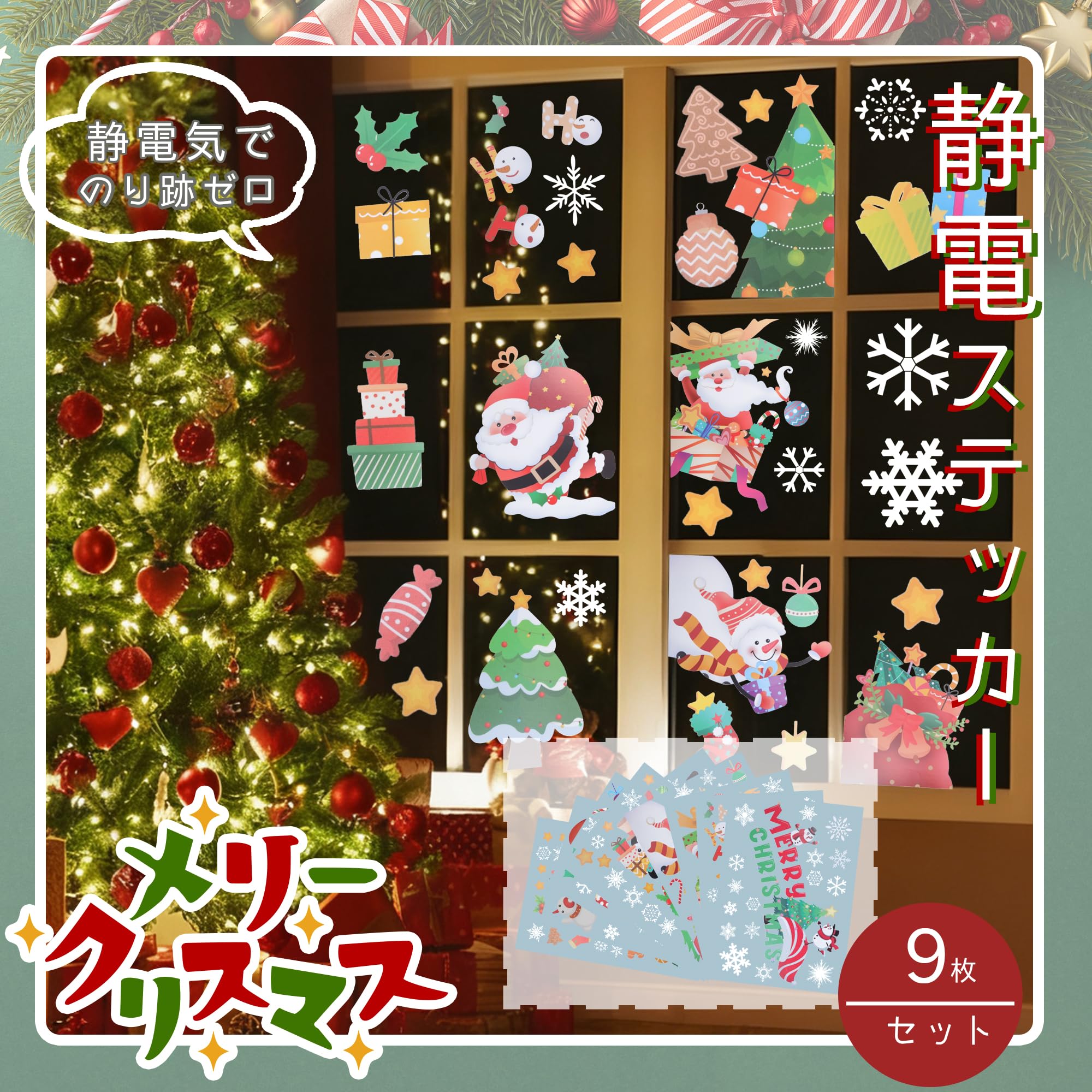クリスマス ゴールデン 静電 ステッカー 窓 飾り Amazon.co.jp: RENEWREVITAL クリスマス 飾り 窓 ステッカー サンタ 冬