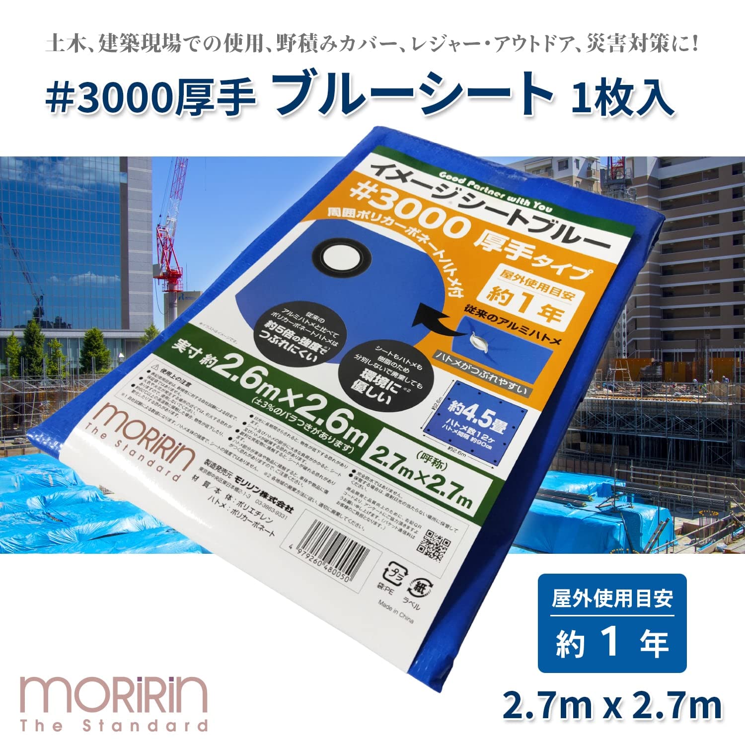 Morilyn Blue Sheet Leisure Sheet Blue #3000 Thick 10.1 x 10.7 ft (2.7 x 2.7 m) Polycarbonate Grommets for Use Approximately 1 Year
