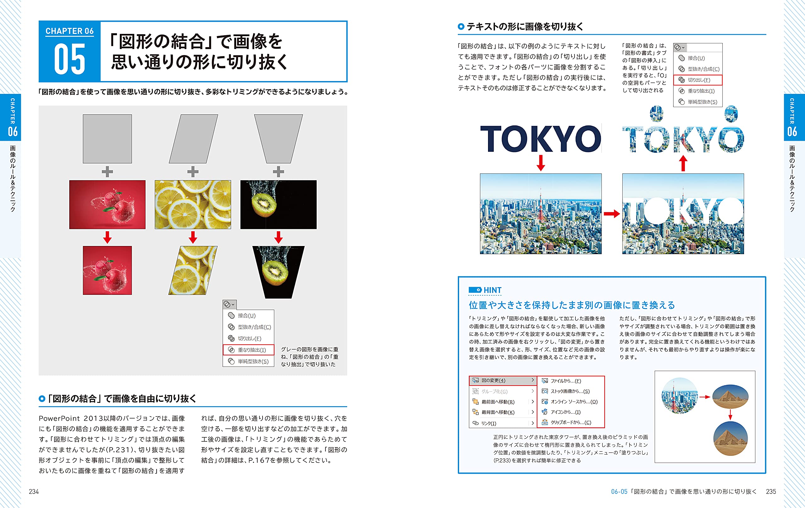 PowerPoint 「最強」資料のデザイン教科書