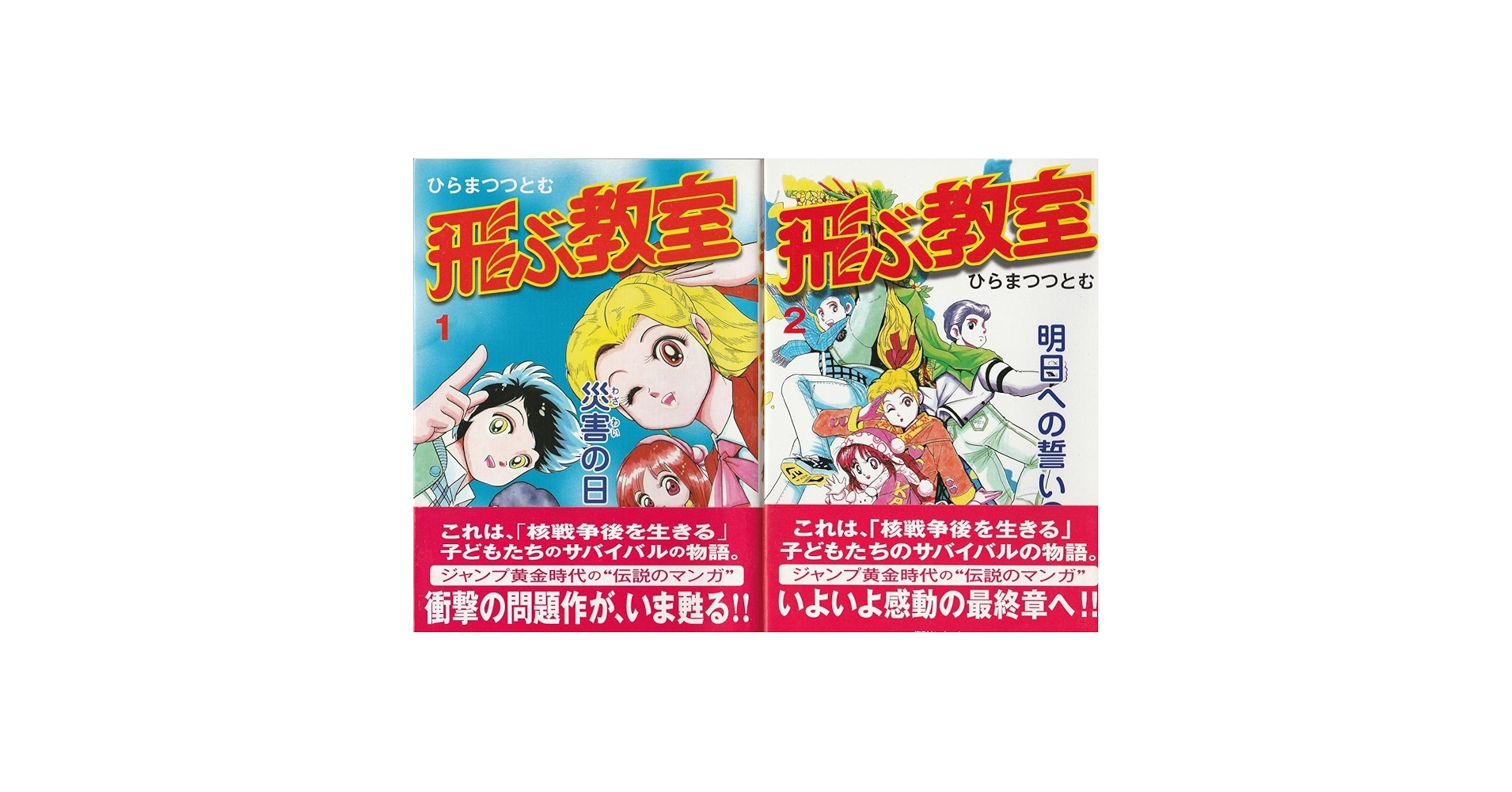 飛ぶ教室 1~最新巻(少年ジャンプコミックス) [マーケット