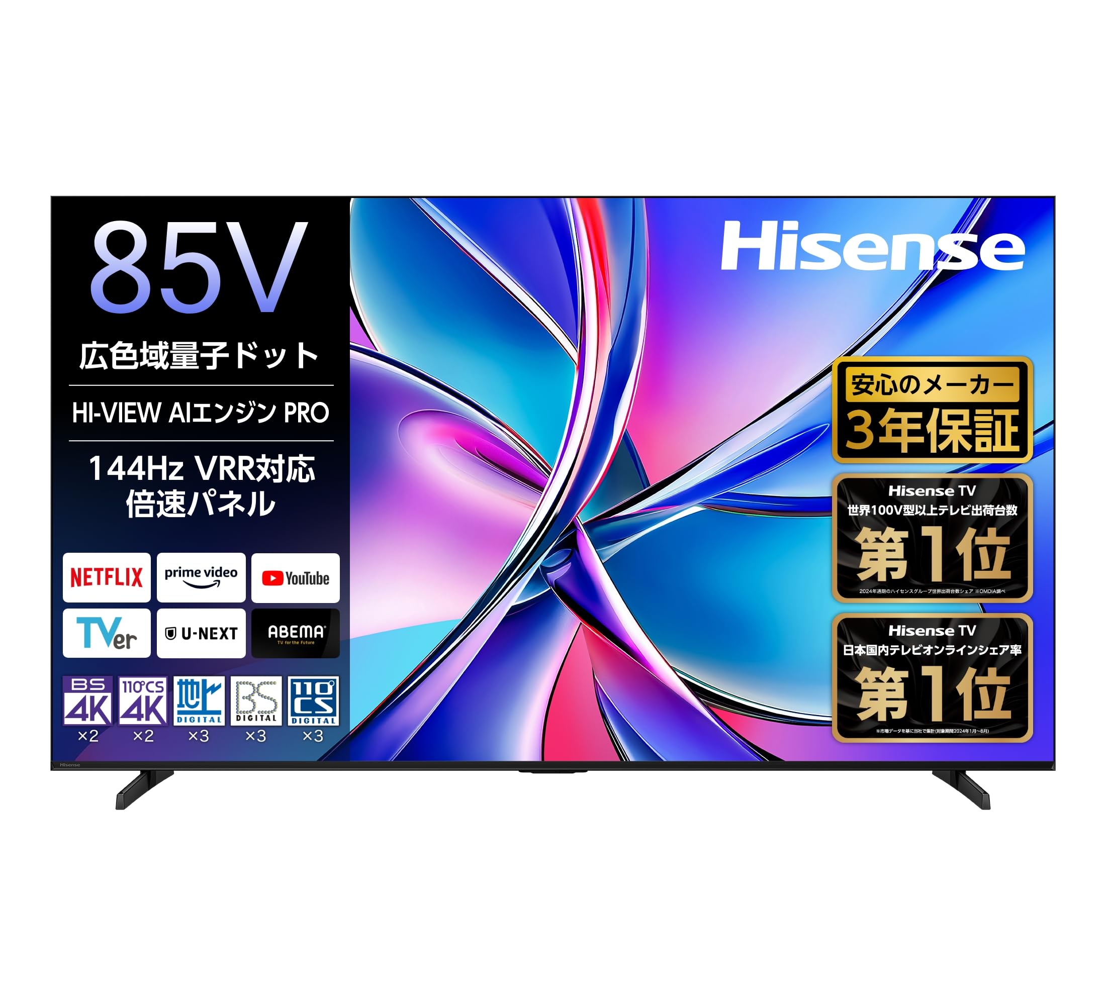 テレビ Hisense 85V QLED AI TV 85E7R 4K Amazon | ハイセンス【3年保証】85V型 85E7R 4K 量子ドット 倍速パネル