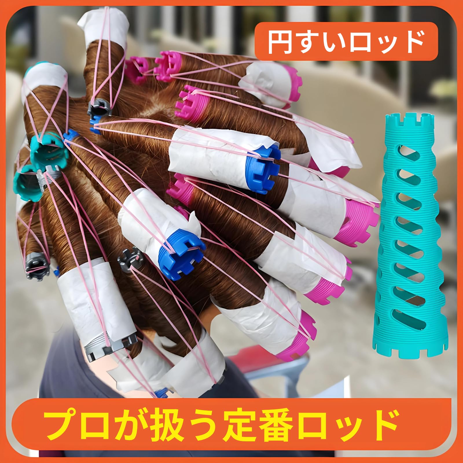 Amazon | MARUHADO パーマロッド 円錐ロッド ヘアローラー 円すい ヘア
