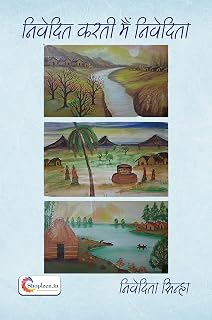Nivedit karti me Nivedita by Nivedita Sinha Hindi 