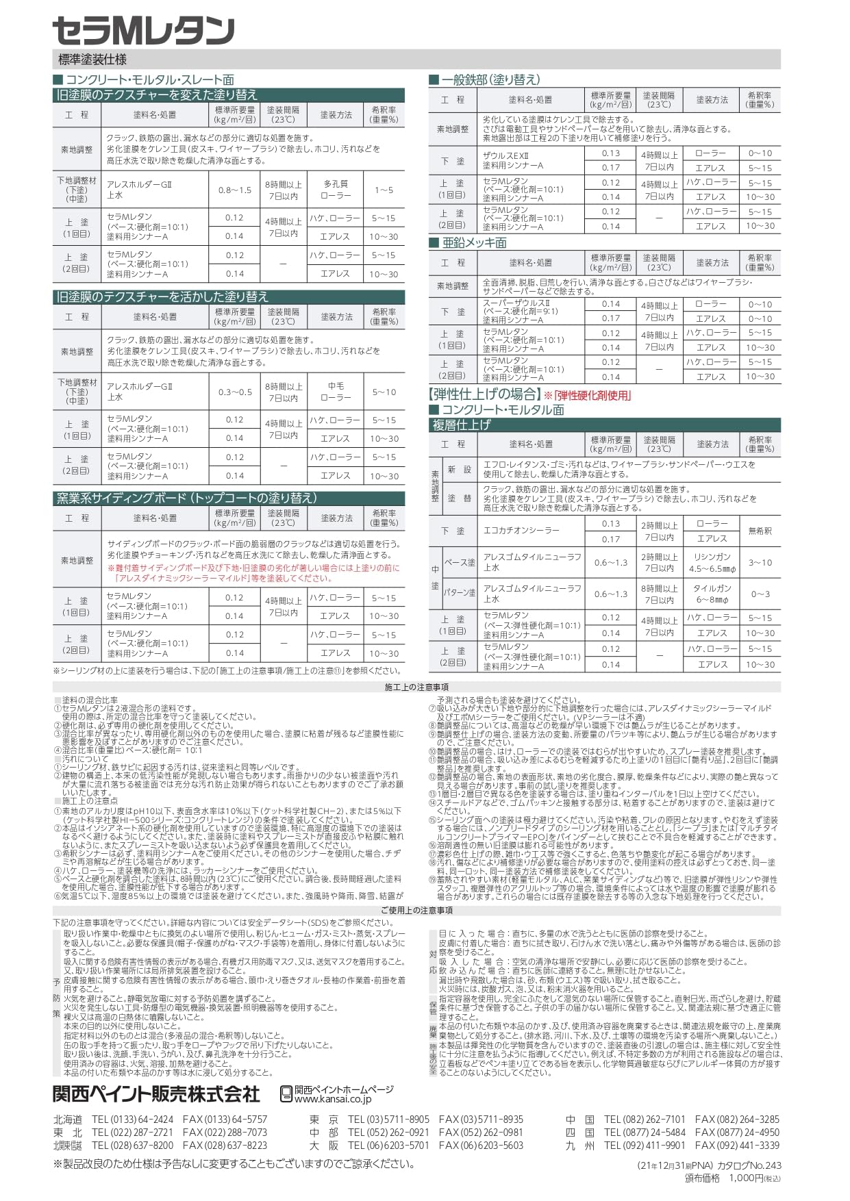 Amazon.co.jp: 関西ペイント セラMレタン(16kgセット,KP-221) : DIY 