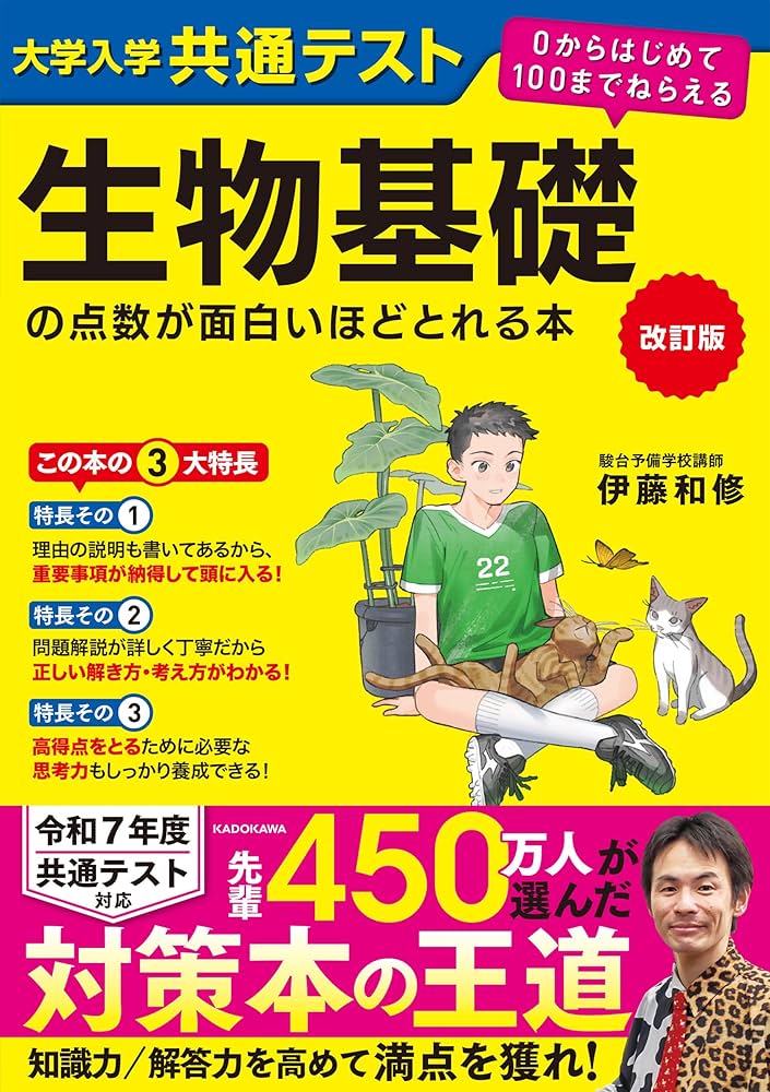 １３冊セット　大学入学共通テスト点数が面白いほどとれる本１０冊・一問一答３冊 Amazon.co.jp: 大学入学共通テスト 化学の点数が面白いほど