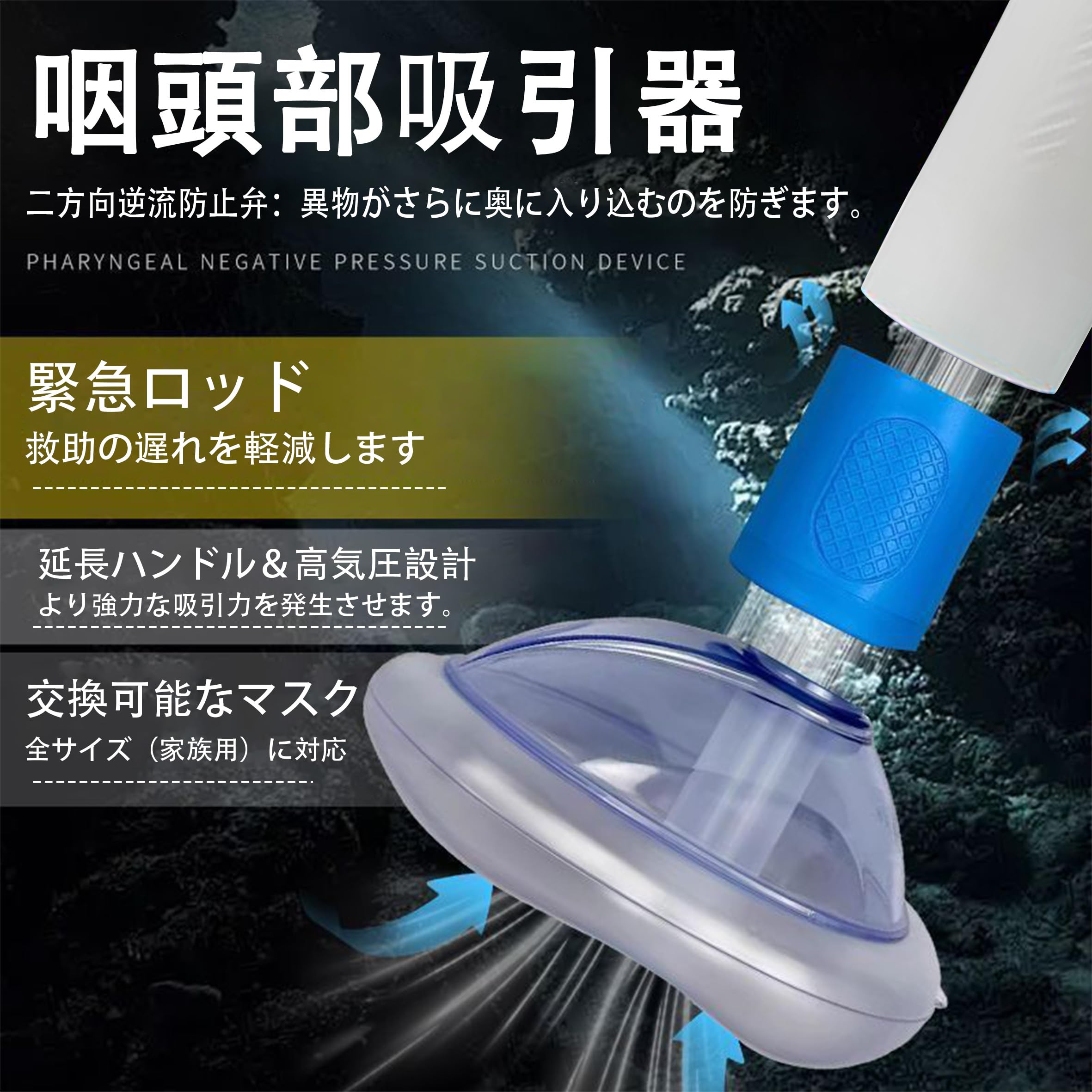 Amazon.co.jp: ハイムリック吸引器 子供・大人両用 窒息予防＆緊急応急