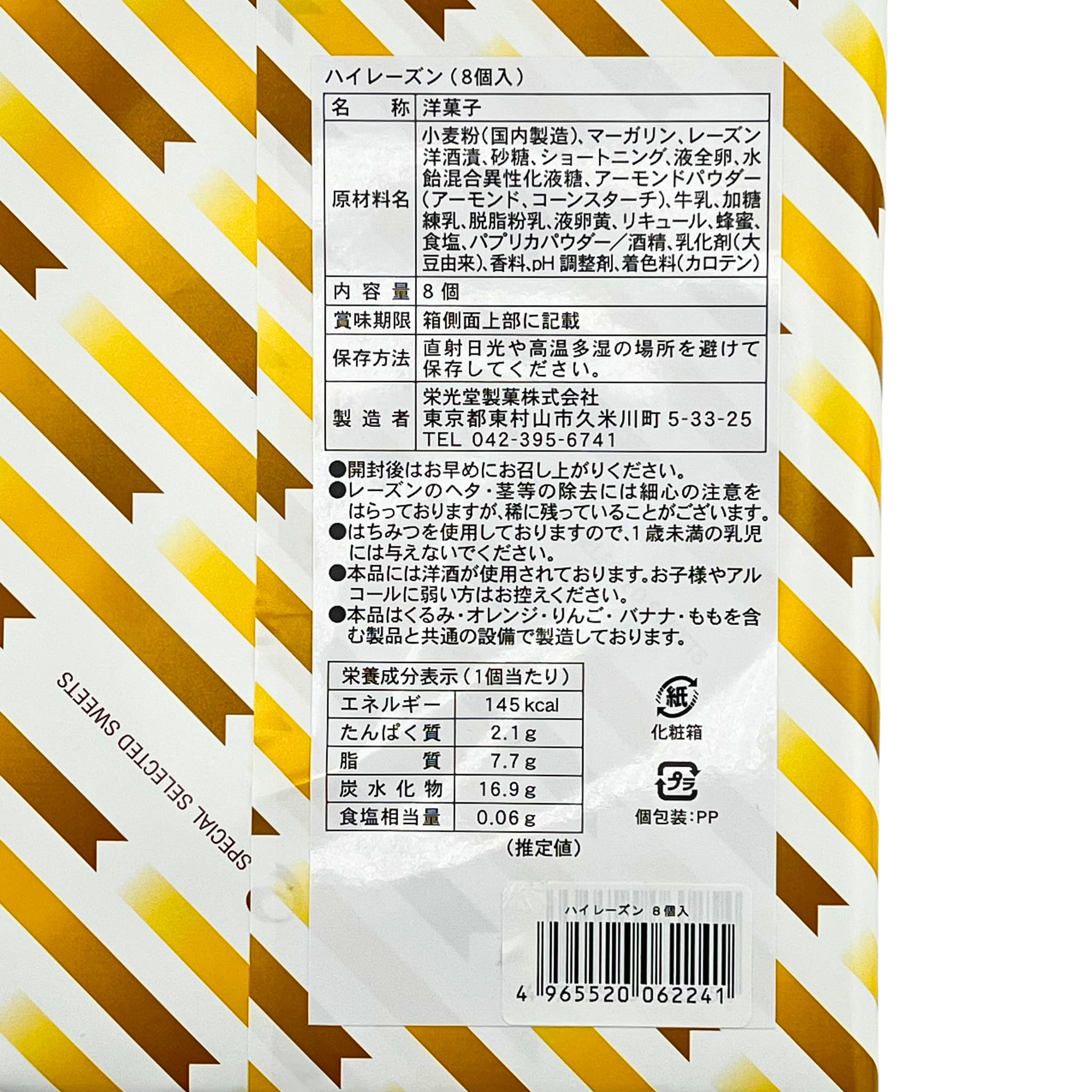 Amazon.co.jp: 栄光堂製菓 レーズンサンド 洋菓子 ハイレーズン