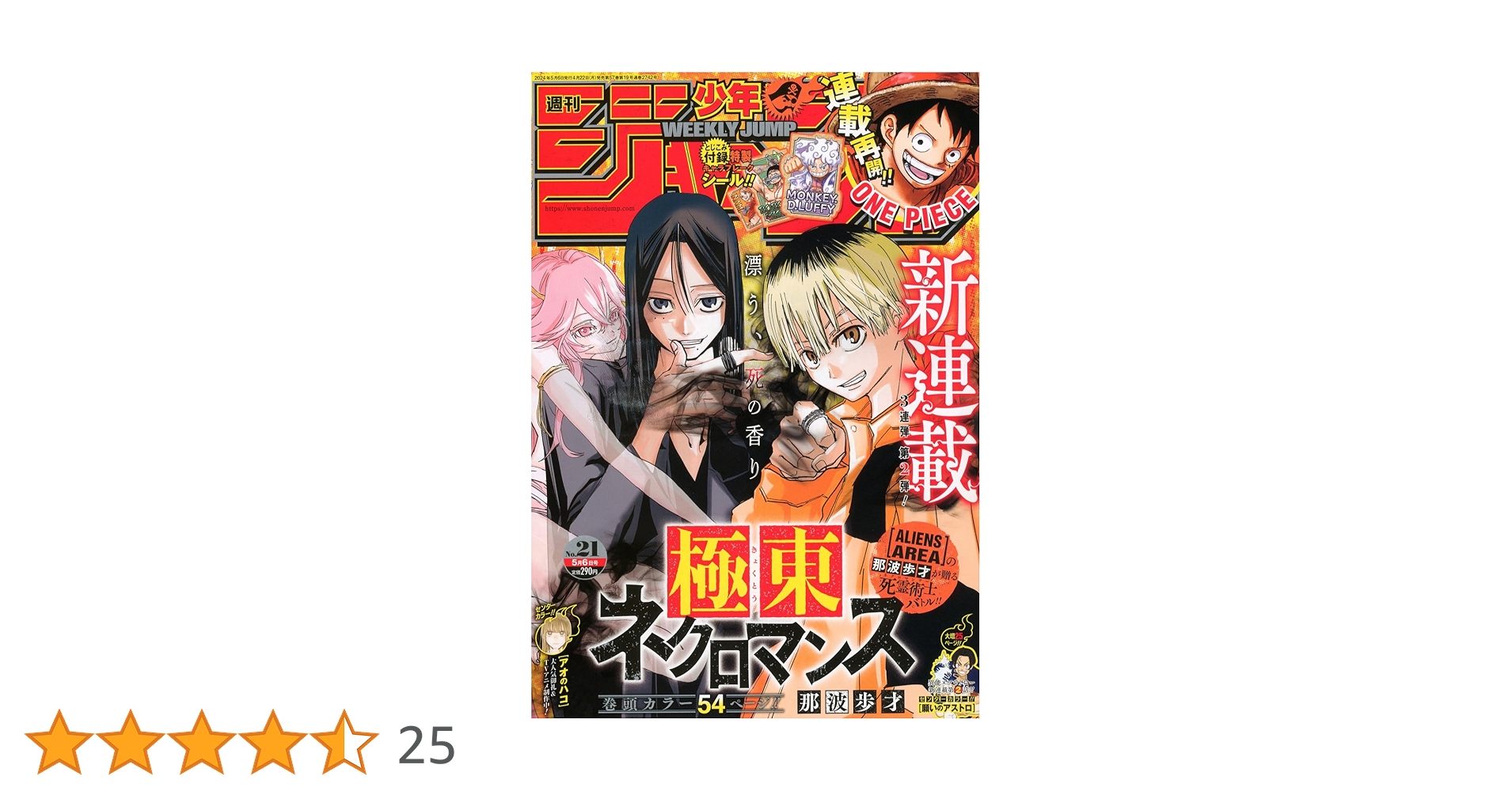 週刊少年ジャンプ  　21年　9号 週刊少年ジャンプ2021年09号の感想 - 北区の帰宅部の意訳