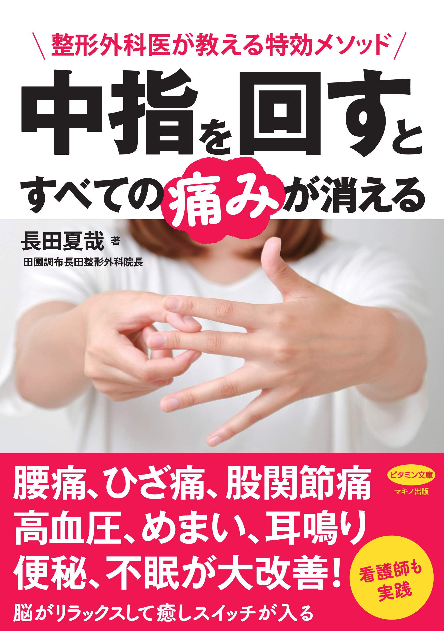 最新徒手医学 痛みの診療法 Amazon.co.jp 最新リリース: 伝統医学・東洋医学 の新着