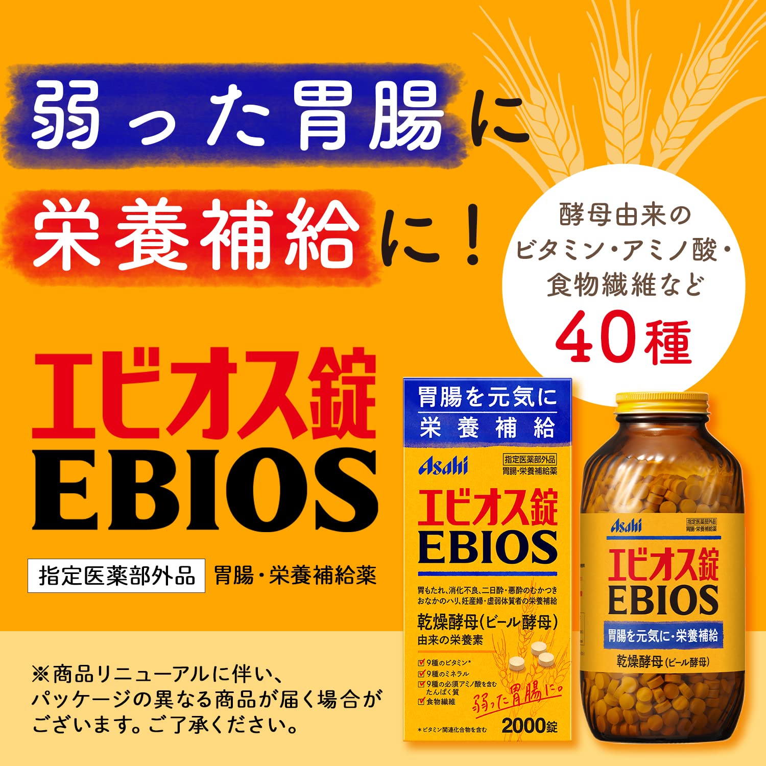 Amazon.co.jp: エビオス錠 2000錠 【指定医薬部外品】胃腸・栄養補給薬