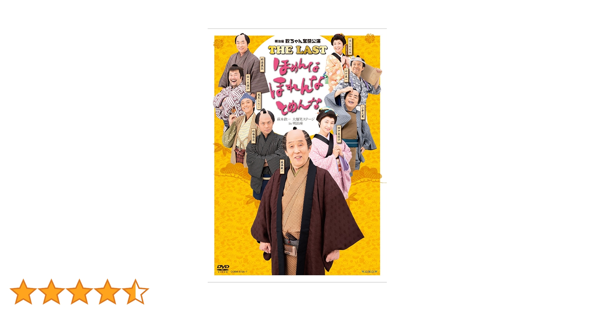Amazon.co.jp: 欽ちゃん奮闘公演 THE LAST ほめんな ほれんな と