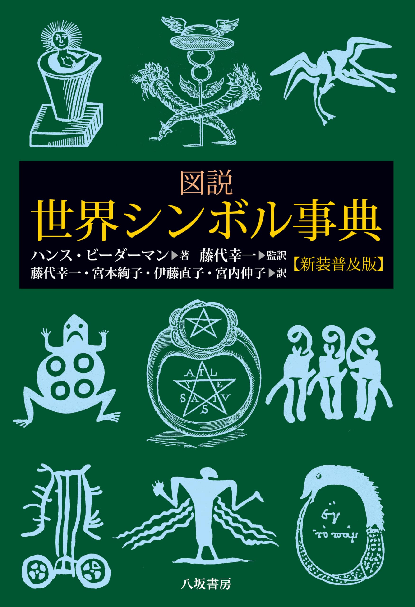 フリーメイソンシンボル事典 Amazon.co.jp: フリ-メイソン シンボル事典 : ロバート ロマス, Lomas