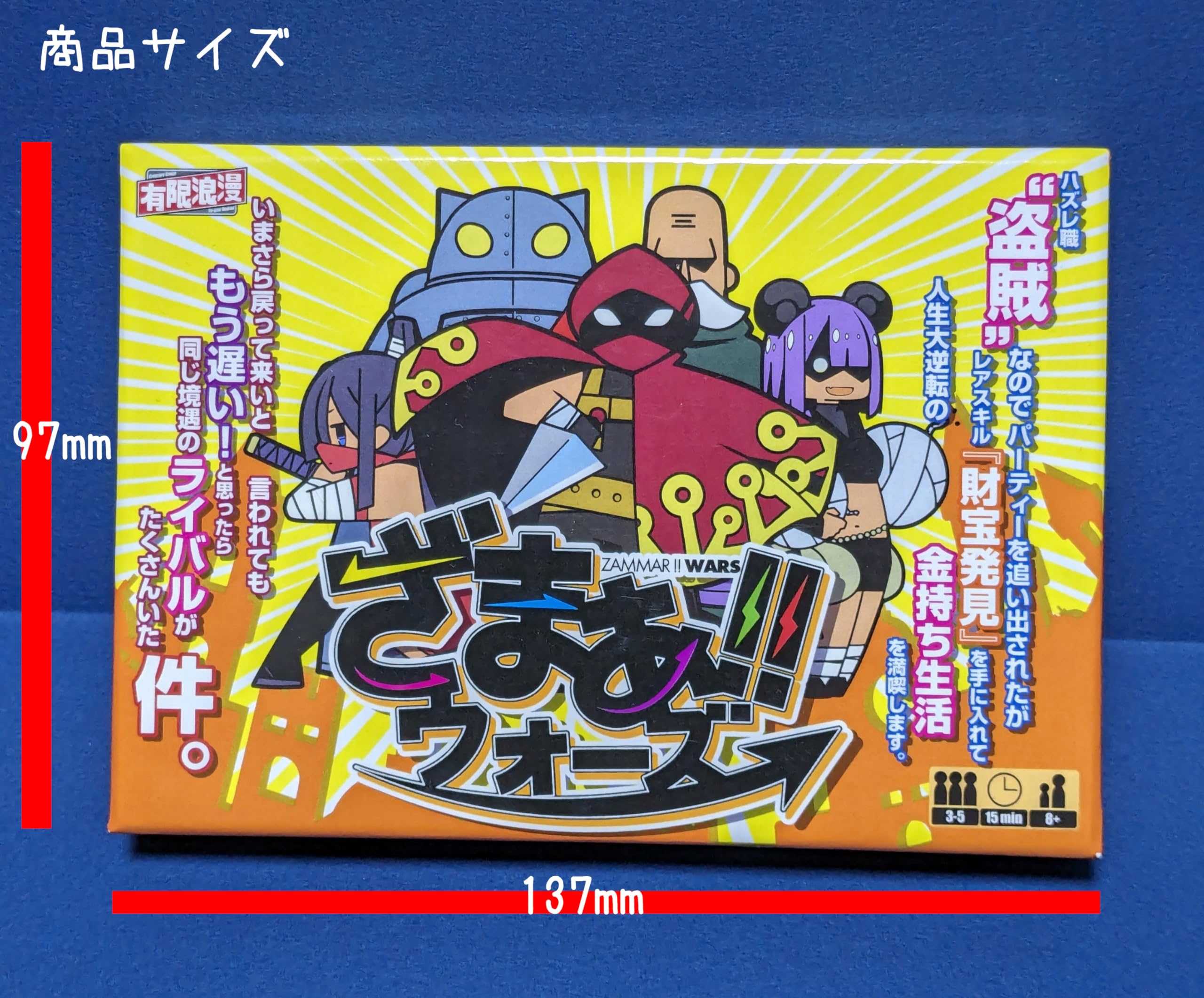 Amazon | ざまぁウォーズ（3-5人用・15分・8歳以上）指を使って遊ぶ